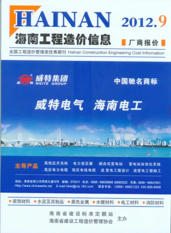 海南省2012年9月造价信息