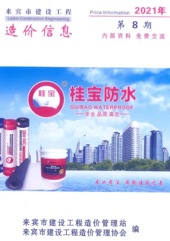 来宾市2021年8月建材价格PDF第一页