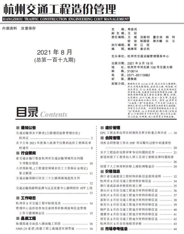 2021年8期杭州交通建材指导价