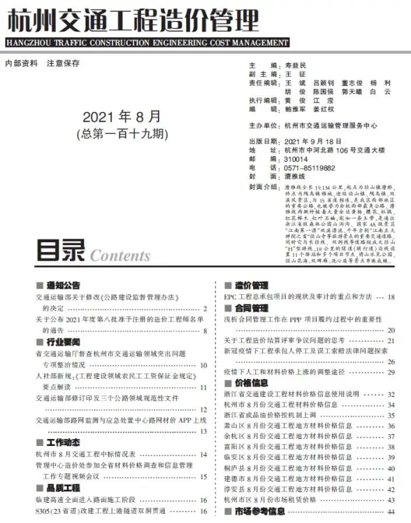2021年8期杭州交通工程造价信息