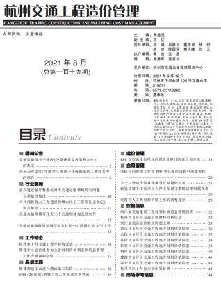 杭州2021年8月交通工程信息价下载