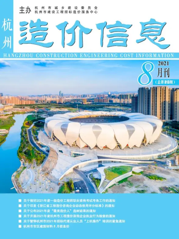杭州市2021年8月工程造价信息