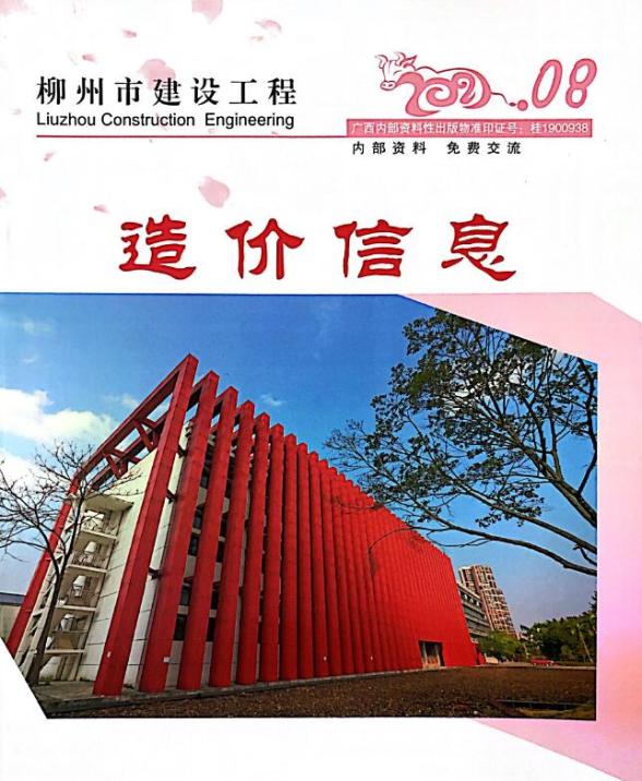 柳州市2021年8月造价信息