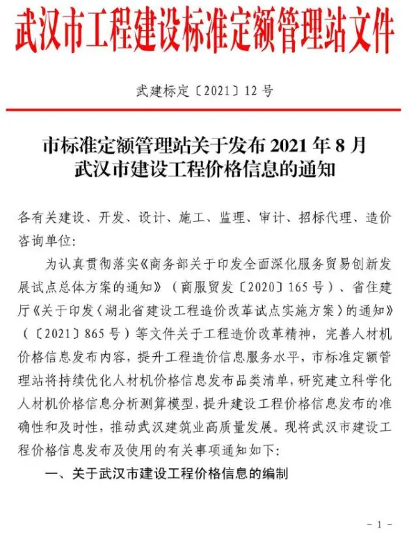 武汉市2021年8月投标造价信息