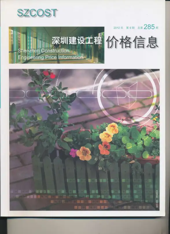 深圳市2012年9月造价信息