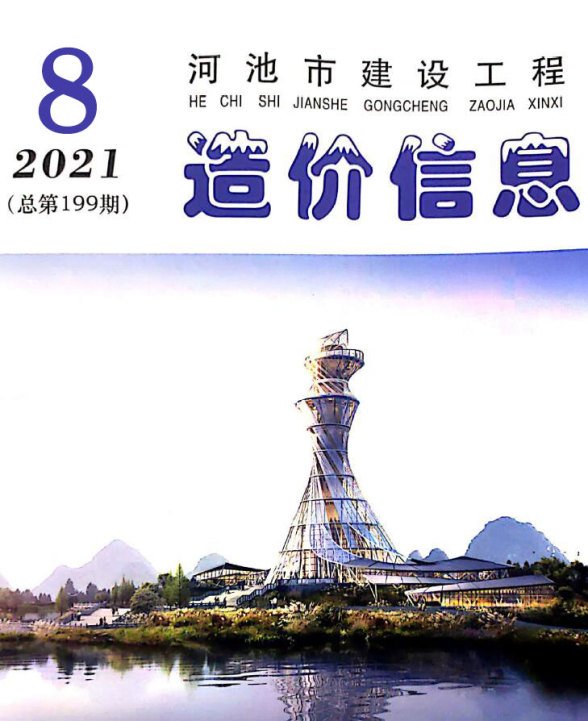 河池市2021年8月造价信息