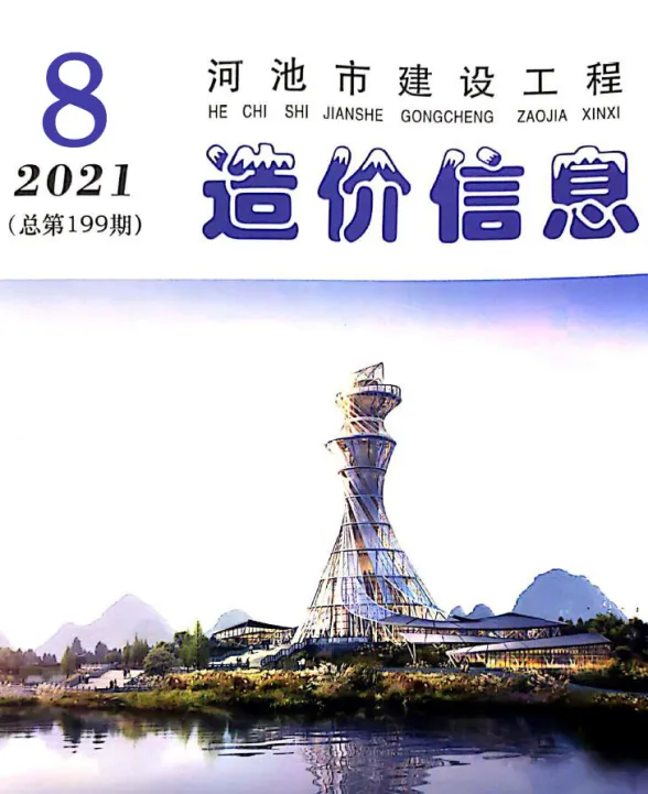 河池市2021年8月预算造价信息