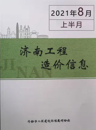 济南市造价信息2021年8期上半月简介首图(工程结算参考价)
