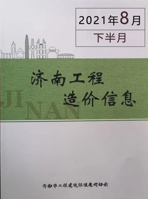 2021年8期济南下半月招标造价信息