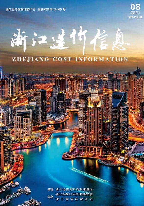 浙江省2021年8月造价信息