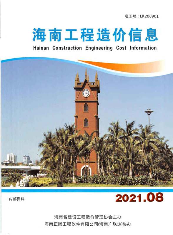 海南省2021年8月材料结算价