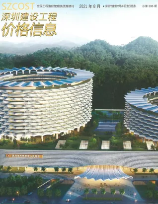 深圳市2021年8月造价信息简介首图