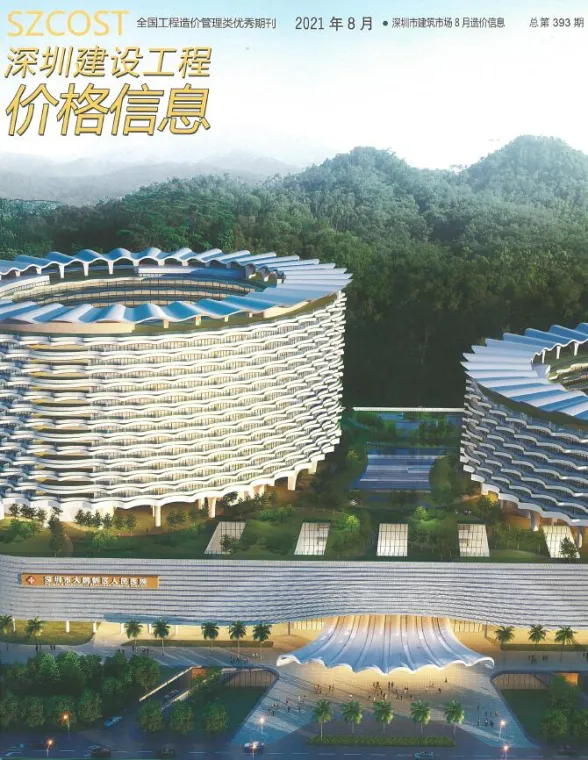 深圳市2021年8月建材造价信息PDF第一页