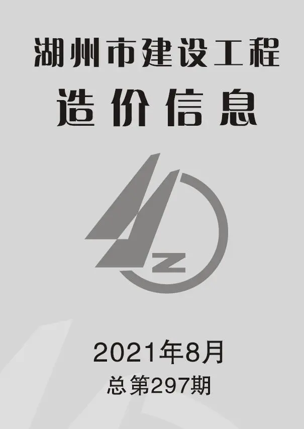 2021年8月湖州建设工程造价信息