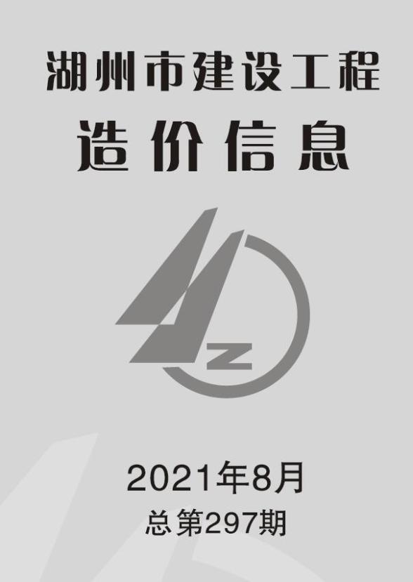 湖州市2021年8月材料价格信息