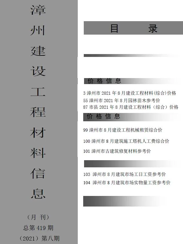 漳州市2021年8月建设工程材料信息