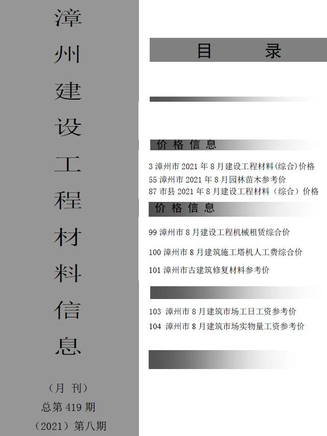漳州2021年8月材料价格信息