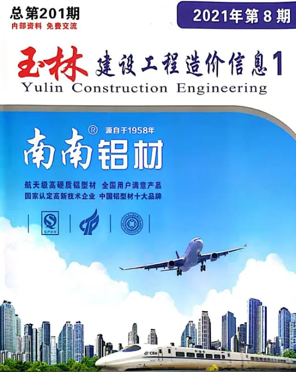 玉林市2021年8月造价信息
