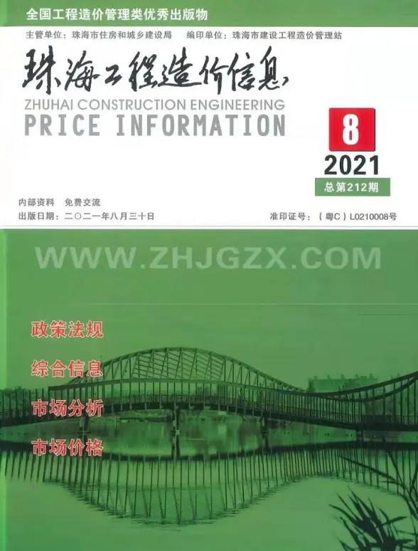 珠海市2021年8月招标造价信息