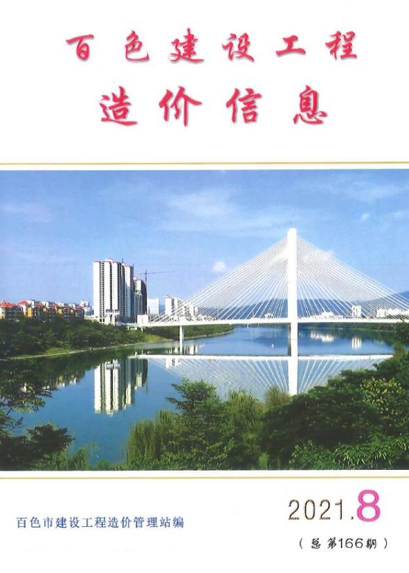 百色市2021年8月材料预算价