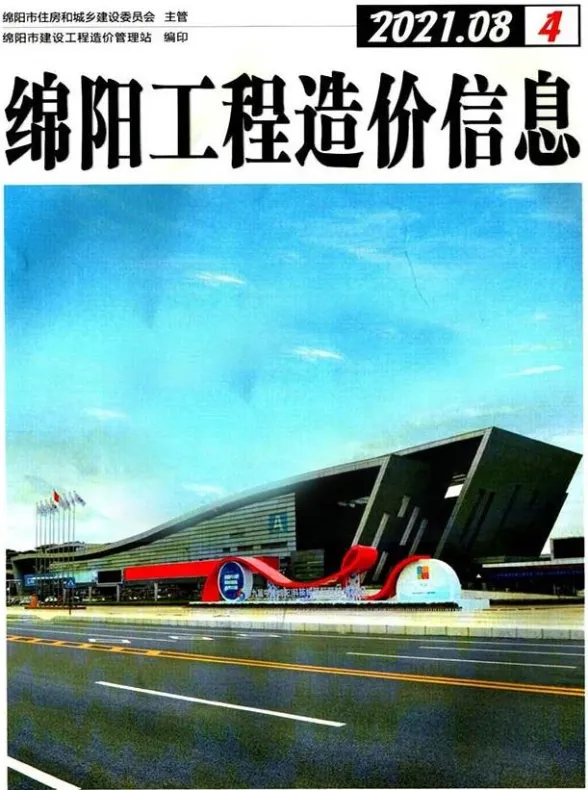 绵阳市2021年8月工程信息价PDF第一页