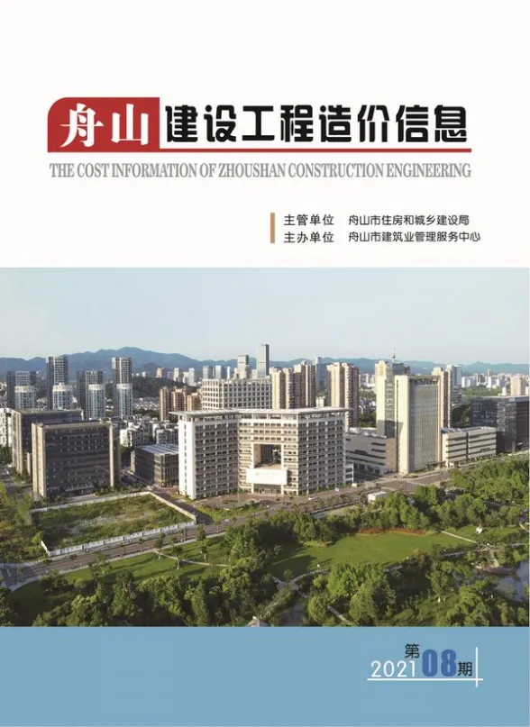 舟山市2021年8月建设工程造价信息封面