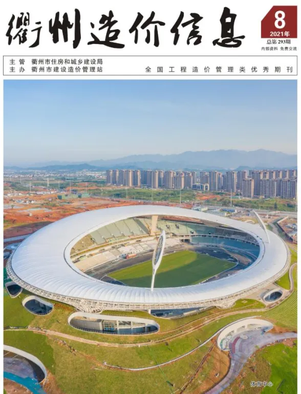 衢州2021年8月建材造价信息期刊扫描件pdf 衢州2021年8月建材造价信息