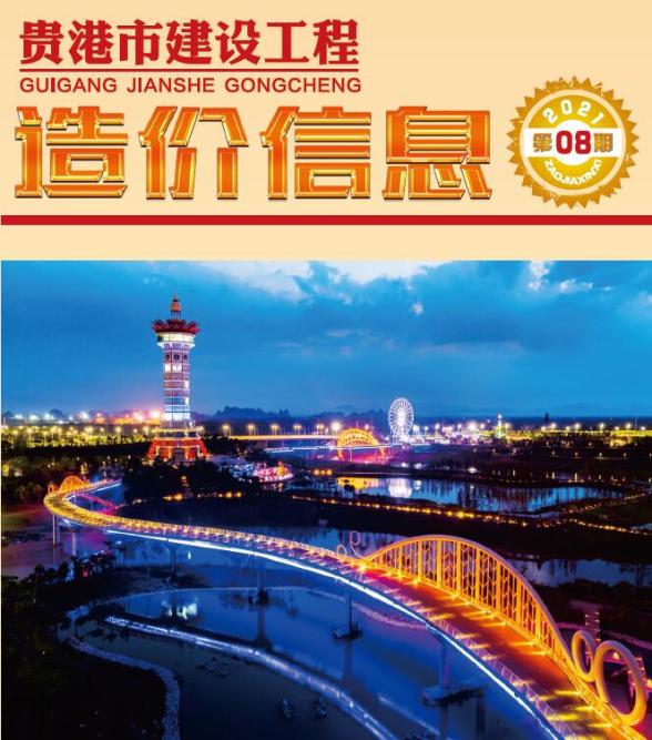 贵港市2021年8月信息价