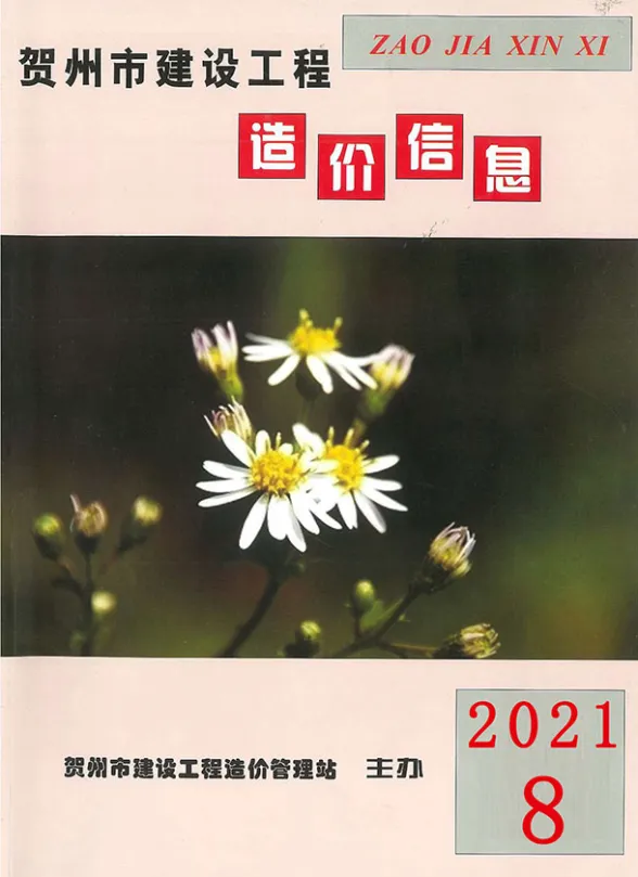 贺州市2021年8月建材价格PDF第一页