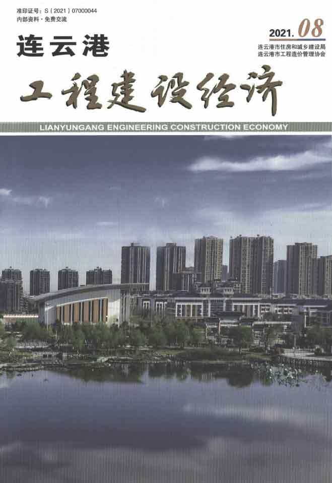 连云港市2021年8月造价信息造价信息期刊PDF扫描件