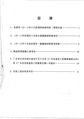 东莞市政府2013年10月造价信息pdf