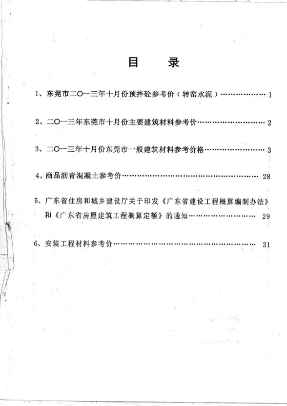 东莞市2013年10月建材造价信息