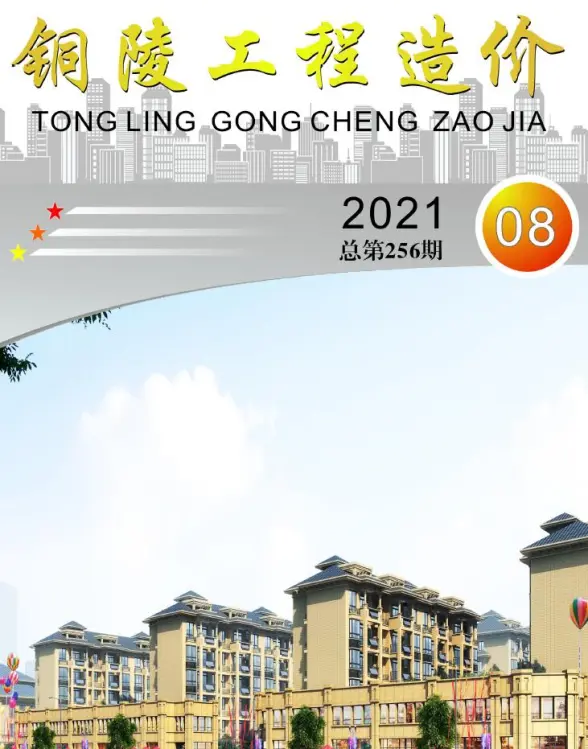 铜陵市2021年8月预算造价信息