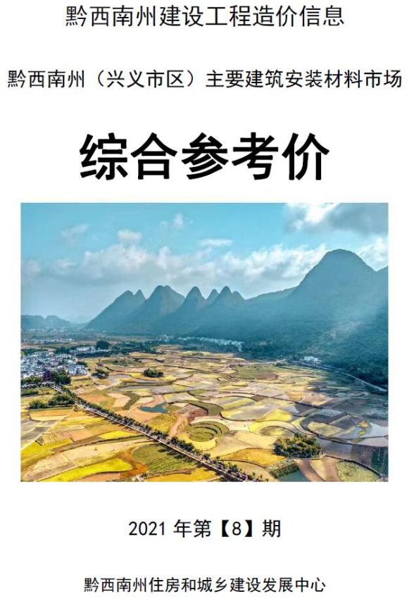 黔西南州2021年8月材料结算价