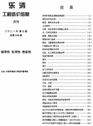 乐清市官方电子版造价信息