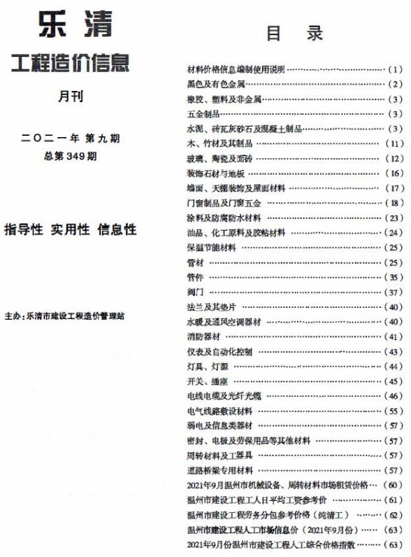 乐清市2021年9月工程材料信息