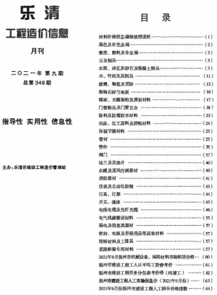 乐清市2021年9月造价信息含义介绍首图(工程材料定价参考)
