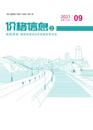 云南省2021年9月造价信息pdf