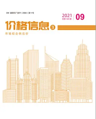 2021年9期云南市场综合供应工程造价信息价PDF电子版