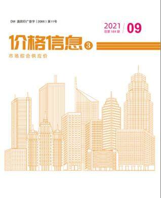 云南市2021年9月建设工程造价信息