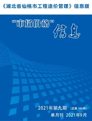 仙桃市2021年9月造价信息结构分析首图(工程材料指导价)