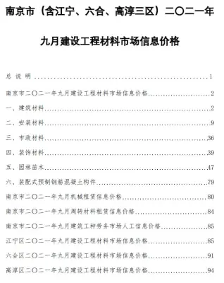 南京市官方电子版造价信息