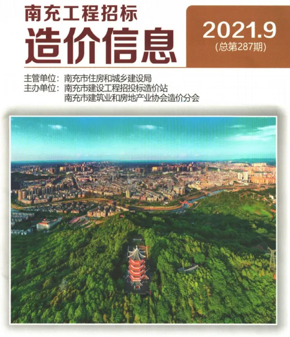 南充市2021年9月材料价格信息PDF第一页