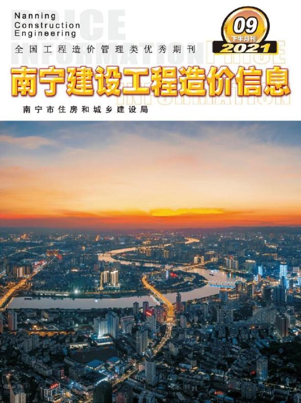 2021年9期南宁下半月建材价格信息