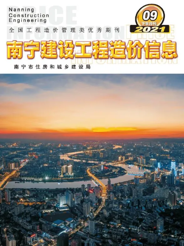 南宁市2021年9月建材价格PDF第一页