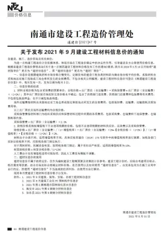 南通市官方电子版造价信息