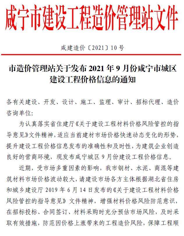 咸宁市2021年9月造价信息造价信息期刊PDF扫描件