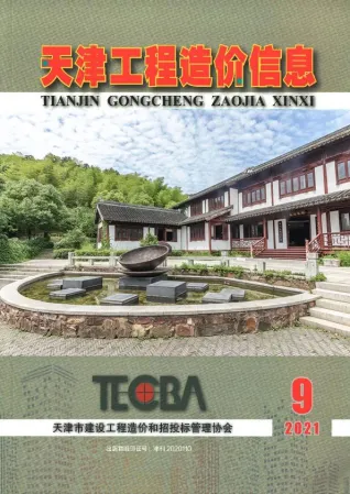 天津市2021年9月造价信息pdf第一页