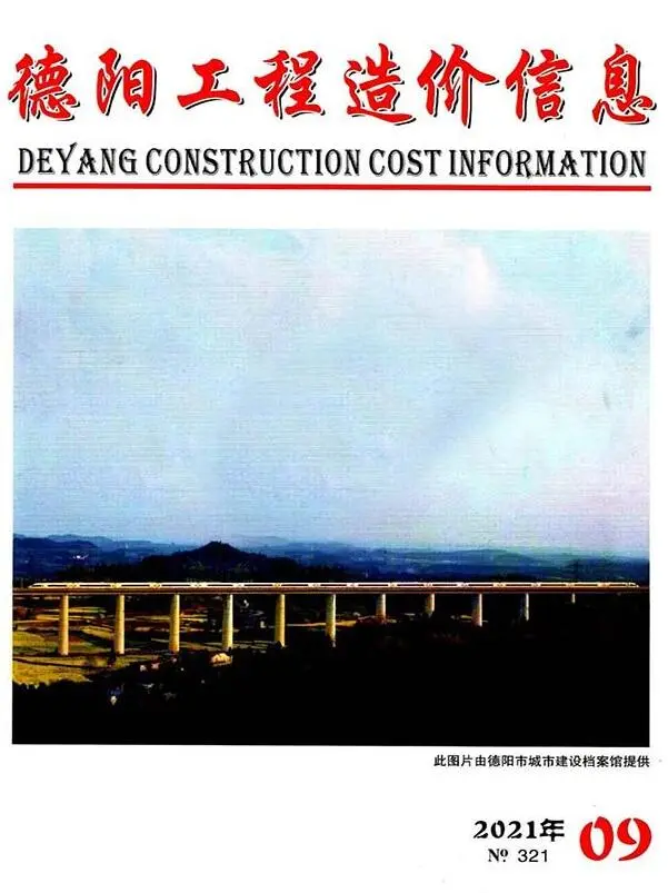 2021年德阳工程造价信息