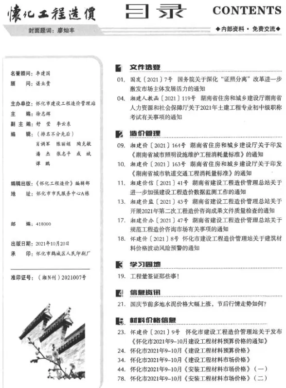 怀化市2021年9月工程造价信息